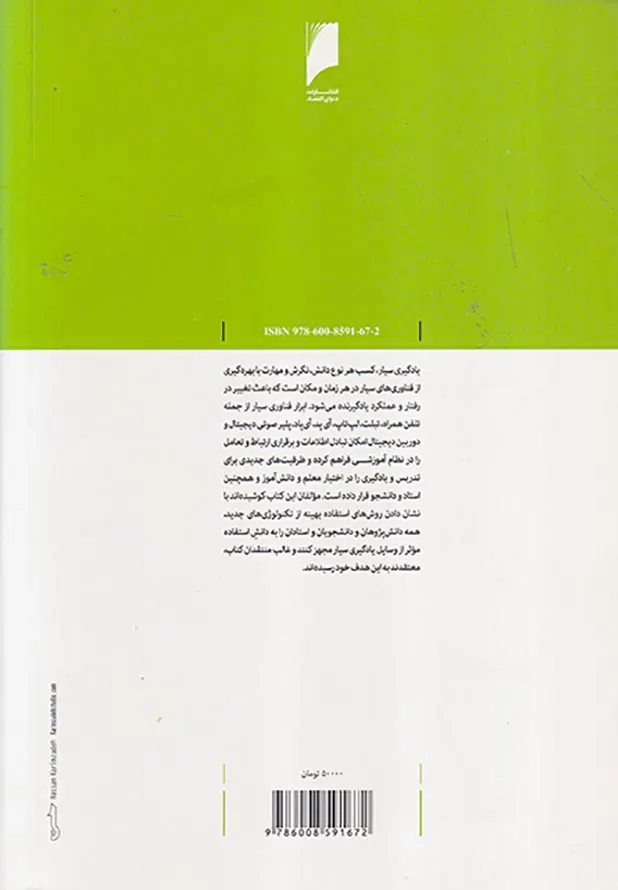 یادگیری سیارنوین فنون و فناوری ها